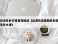 云梦动漫素材伤感推荐网站（动漫伤感视频素材高清无水印）